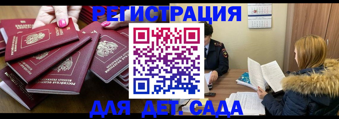 купить прописку в Яровом