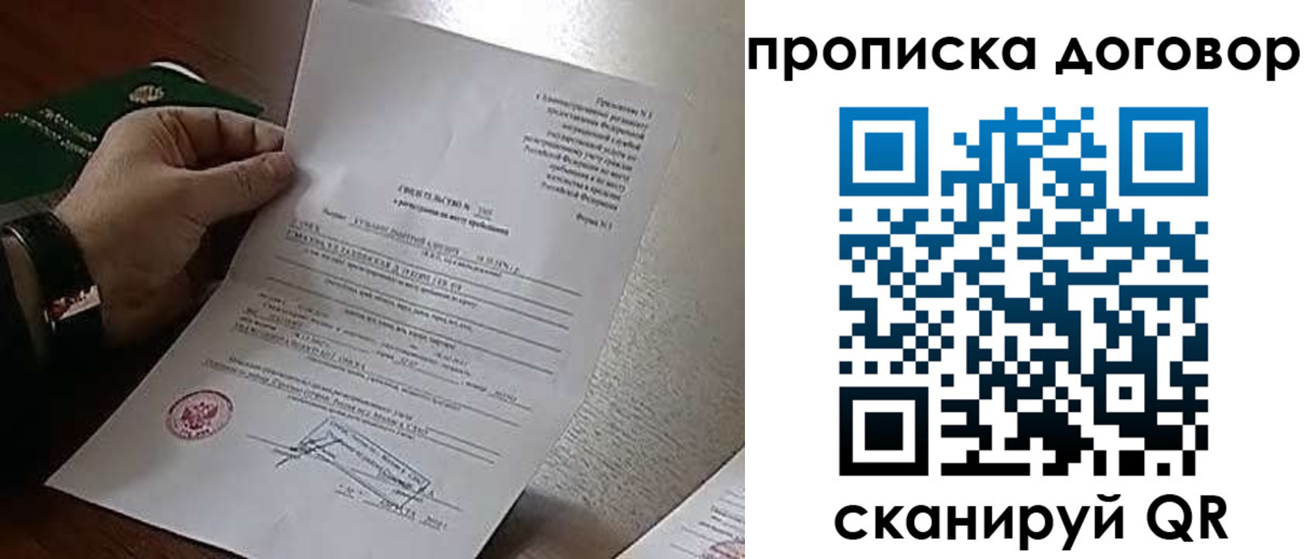 прописка законно в Яровом