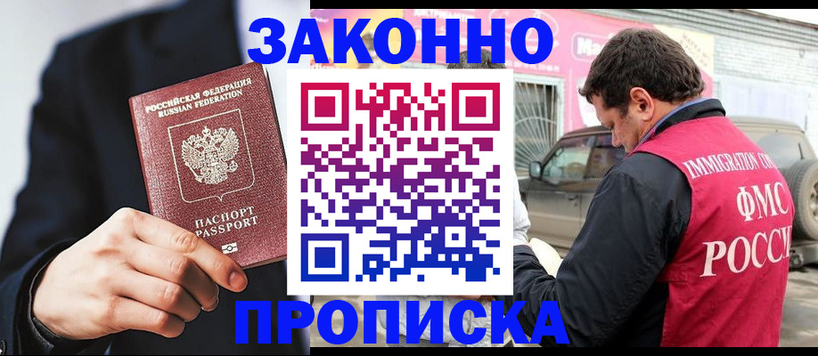 прописка в квартире в Яровом