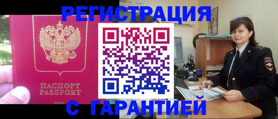 прописка штамп в Яровом