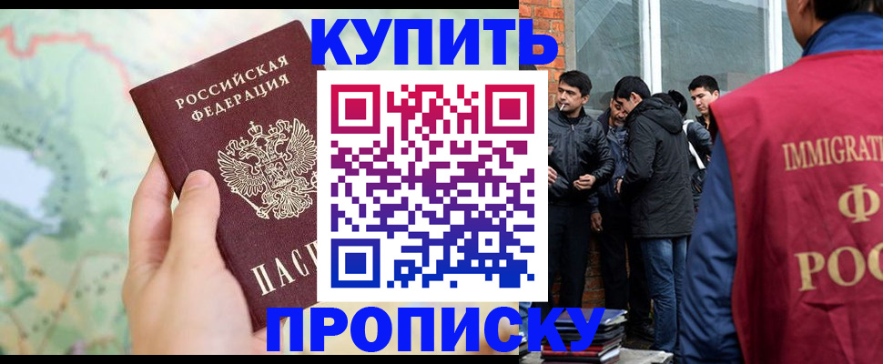 прописка законно в Яровом